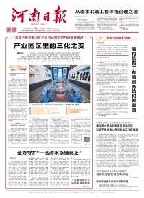 河南日报